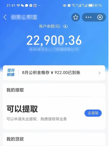 邵阳县公积金个人取出流程（如何取个人公积金账户资金）